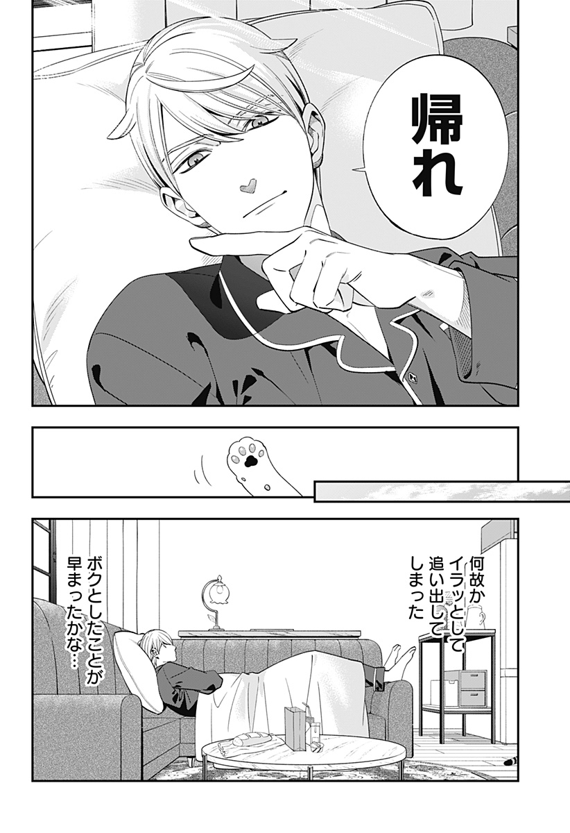 Miyaou Tarou ga Neko wo Kau Nante - Chapter 2 - Page 18
